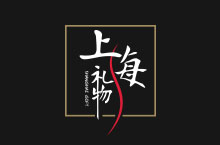 上海城市礼物
