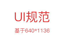 长江证券 UI规范