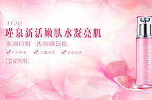 粉色系化妆品banner