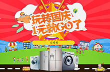 家电banner