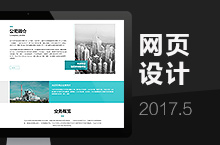 网页设计整理 企业站 门户网站 2017.5