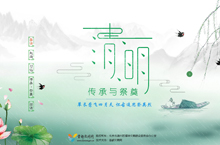 清明传承与祭奠