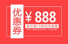 优惠券