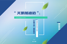 文明加油站