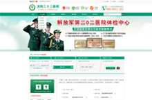 挂号预约医疗