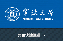 宁波大学官网设计