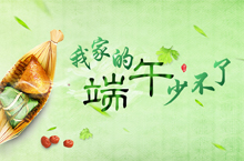 我家的端午少不了