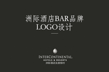 洲际酒店BAR品牌