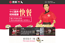 惠美饺子广告单页