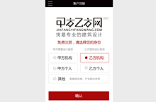 甲方乙方网手机版注册登录页面
