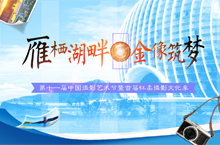 雁西湖畔 金像筑梦