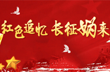 红色记忆 长征伪来