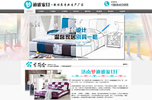 软体家具沙发软床行业营销型网站