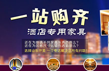 酒店家具官方网站banner