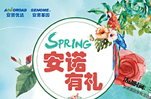 春季产品促销海报