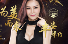 【整形】丰胸活动首页banner