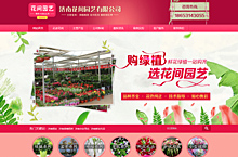 花卉绿植行业营销型网站