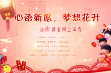 心语心愿 梦想花开