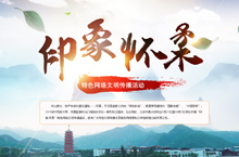 印象怀柔