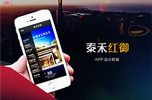 房地产 泰禾红御app设计提案