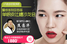 单眼皮吐槽沙龙