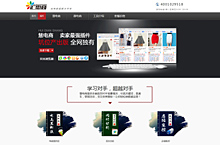 慧电商首页