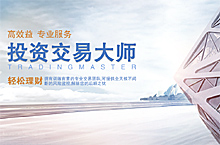 金融官网宣传Banner