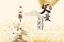 父亲节banner