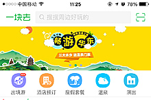 一块去周边游（APP）设计