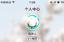 全棉时代APP