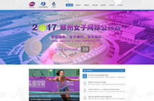 WTA郑州公开赛