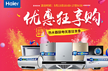 电器活动banner