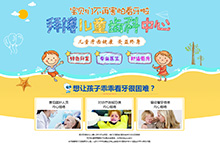 上海儿童齿科中心
