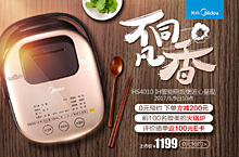 【不同凡香】美的HS4010 IH智能电饭煲新品上市