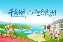 千岛湖旅游局官网