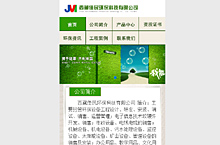 西藏佳民环保手机官网