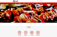 金汉斯烤肉自助网页设计