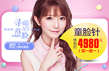 童颜针