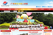 广州市红日技工学校