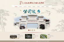 中国风文化旅游网站