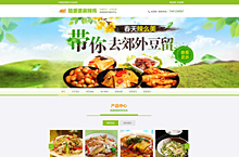 绿色响应式食品小吃美食营销型网站