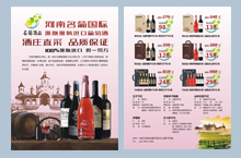 河南名葡酒业有限公司---单页2 定稿