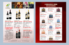 河南名葡酒业有限公司---单页1 定稿