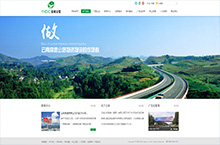 企业网站 扁平化集团官网 云南公投 公路投资物资平台
