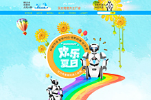 快乐夏日