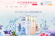 IASO化妆品专卖店-淘宝首页