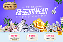 2017中国婚博会春季八大节珠宝页面