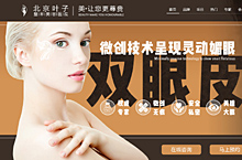 双眼皮专题医疗专题
