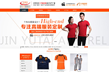 惠州市金宇泰服装有限公司 营销型网站 2017年作品