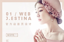 奢侈品 - 韩国品牌j.estina京东官方店设计